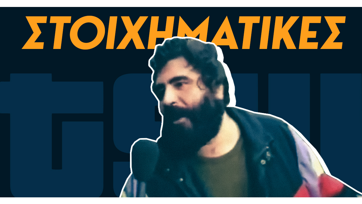 ΣΤΟΙΧΗΜΑΤΙΚΕΣ