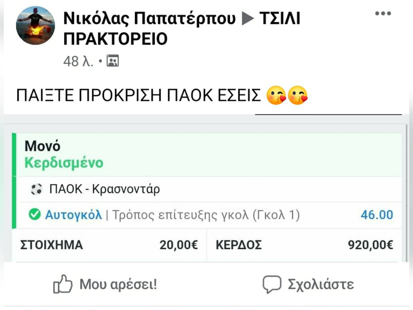Χάστης έπαιξε να μπει αυτογκόλ  σε τρελή απόδοση 2 λεπτά πριν το αυτογκόλ του Μιχαηλίδη