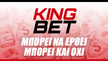 KING BET: ΜΠΟΡΕΙ ΝΑ ΕΡΘΕΙ ΜΠΟΡΕΙ ΚΑΙ ΟΧΙ