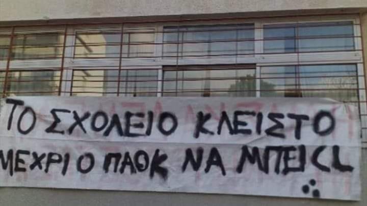 Δεν τα κατάφερε ο ΠΑΟΚ, συνεχίζονται οι καταλήψεις στα σχολεία