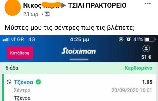 ΥΓΙΗΣ ΤΖΟΓΟΣ: Μέγας γκουρού έπιασε 6/6 παίζοντας ποια ομάδα θα πάρει τη σέντρα