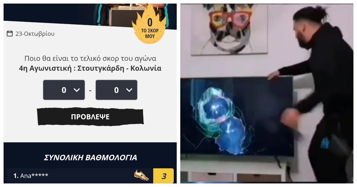 Ποιο σκορ θα μας πάει κουβά σήμερα στο Novileague;