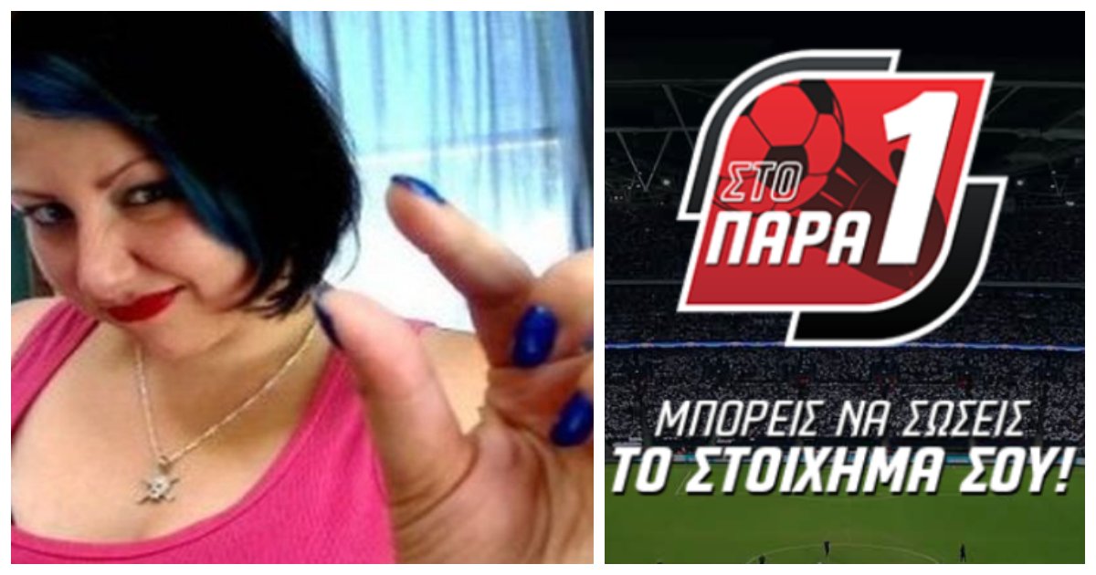 Ήρθε το “ΣΤΟ ΠΑΡΑ 1” στο pamestoixima.gr για να μην ξαναπάς κουβά για ένα παιχνίδι