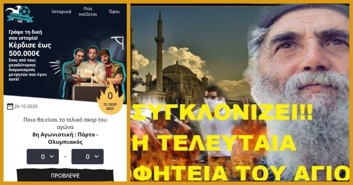Θα πιάσει κανείς άραγε το ακριβές σκορ του Πόρτο-Ολυμπιακός σήμερα στο Novileague