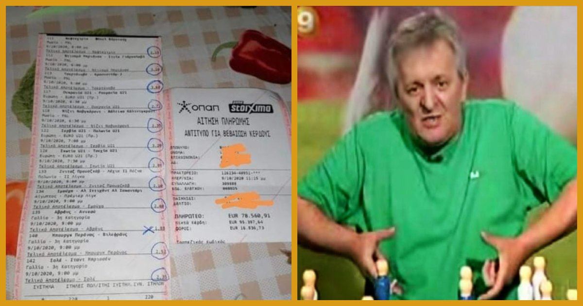 Παίκτης πιάνει ΑΔΙΑΝΟΗΤΟ στοίχημα ,παίρνει 78k και ελπίζουμε και νέο τραπεζομάντηλο