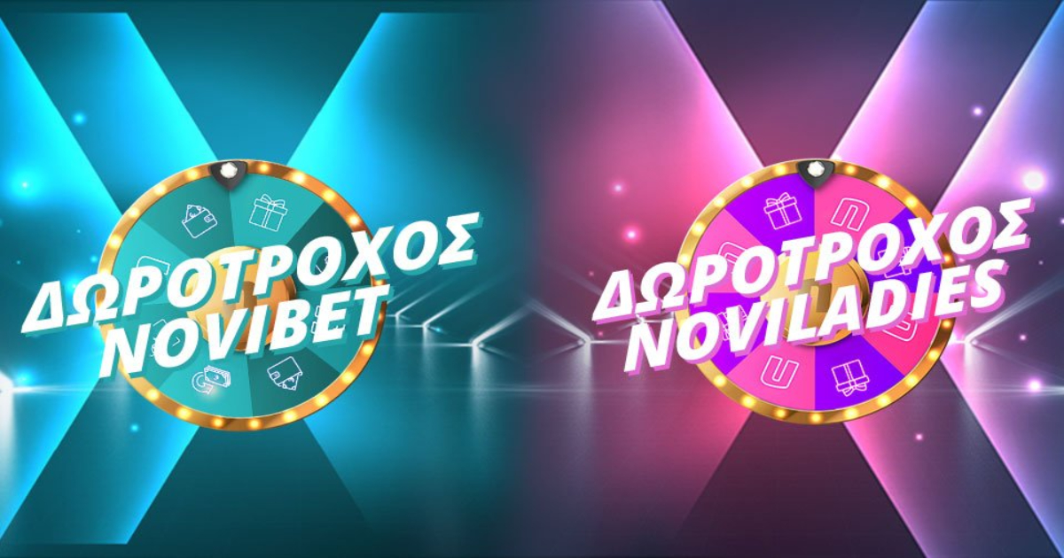 Τι γίνεται επιτέλους με τον Δωροτροχό* της Novibet