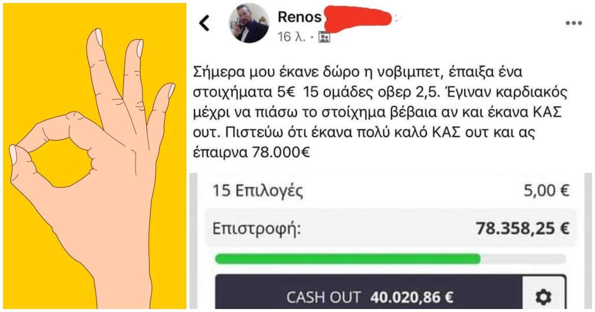 Χάστης παίρνει 5€ δώρο από τη Νοβι, την κάνει τελικά 40k φτωχότερη