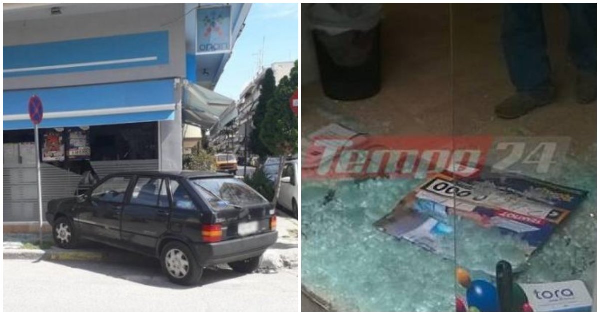 Αυτοκίνητο μπούκαρε σε πρακτορείο του ΟΠΑΠ, μπορεί κι από “χαρμάνα”, και τα έκανε λαμπόγυαλο