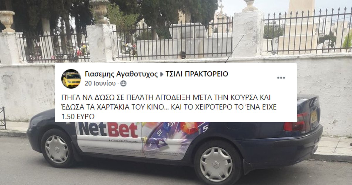 Τέλος οι διαλέξεις στα ταξί, στο μετεριζι του Τζόγου ο Tαρίφας του Πρακτορείου, Γιασεμής Αγαθότυχος