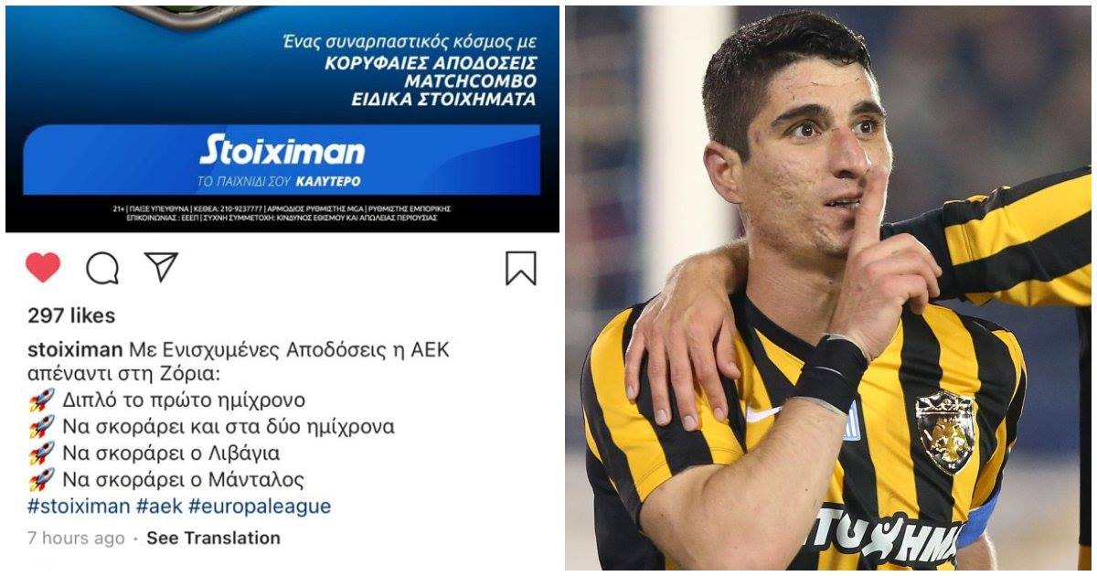 Το απόλυτο κατάφερε η Stoiximan στις ενισχυμένες αποδόσεις που έδωσε για ΑΕΚ