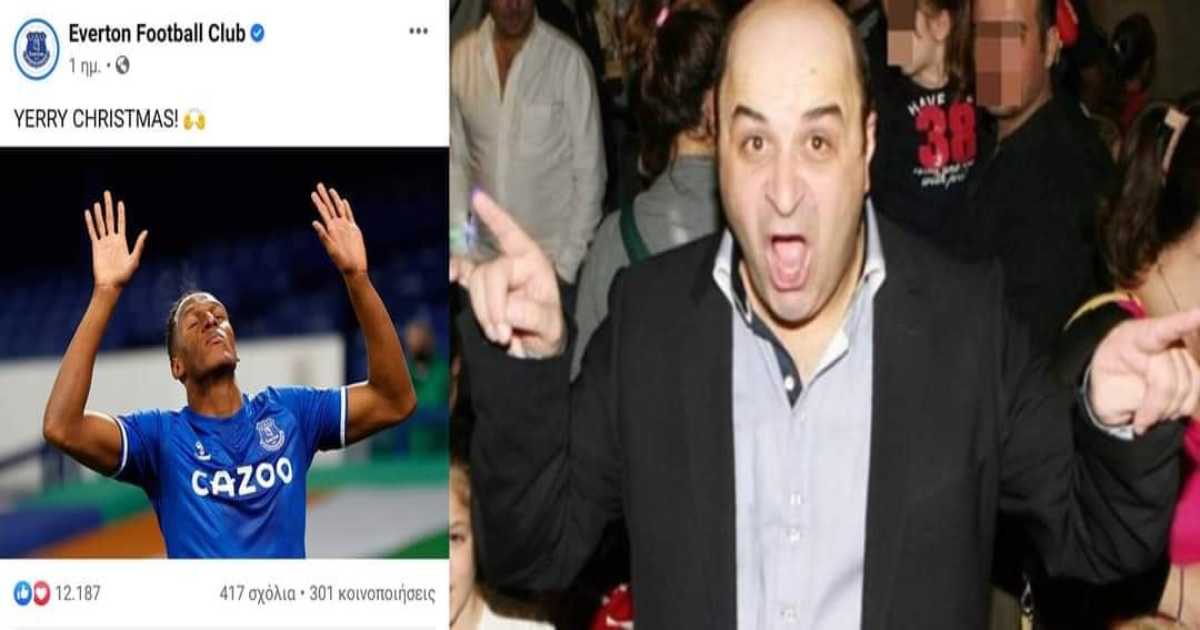 ΣΕΦΕΡΛΗΘΕΙΤΕ: Η Έβερτον κάνει λογοπαίγνιο για παίκτη της, εύχεται Yerry Christmas
