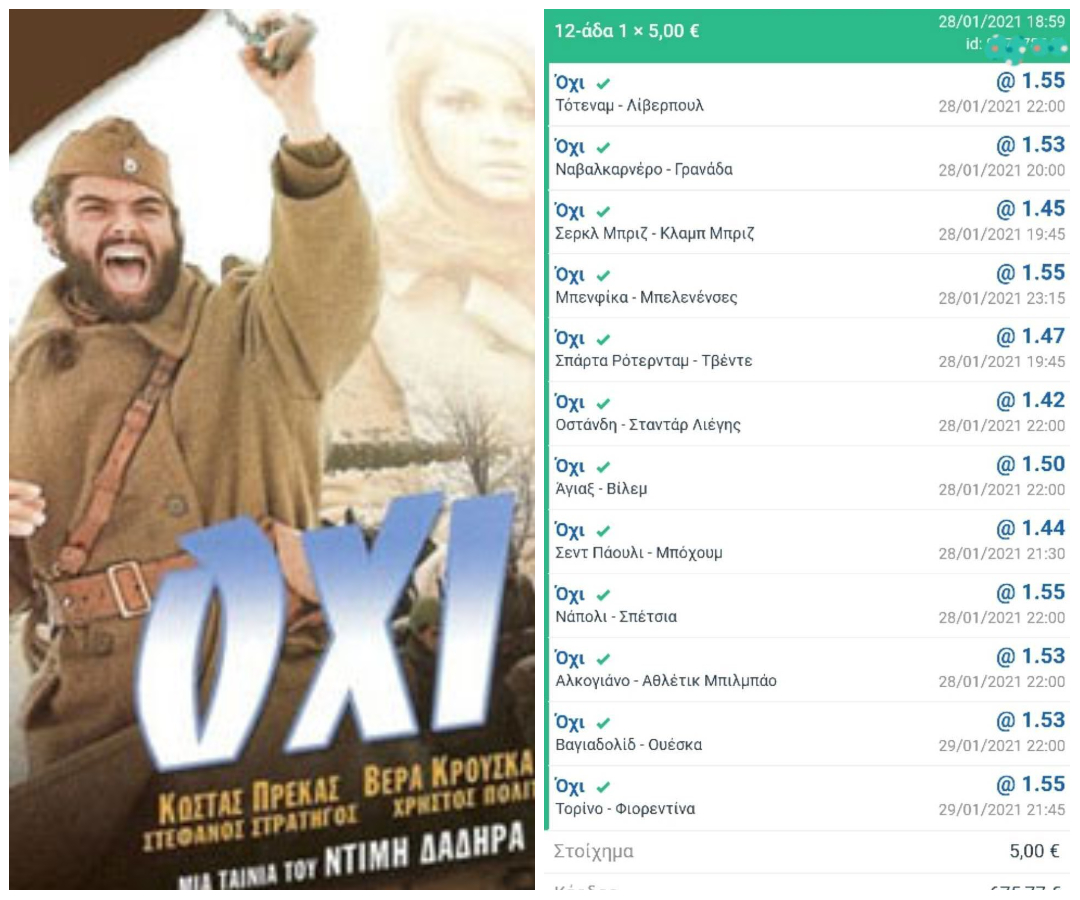 Λάτρης της 28ης Οκτωβρίου έπαιξε 12 ΟΧΙ, και ΝΑΙ τσέπωσε 675 ευρώ