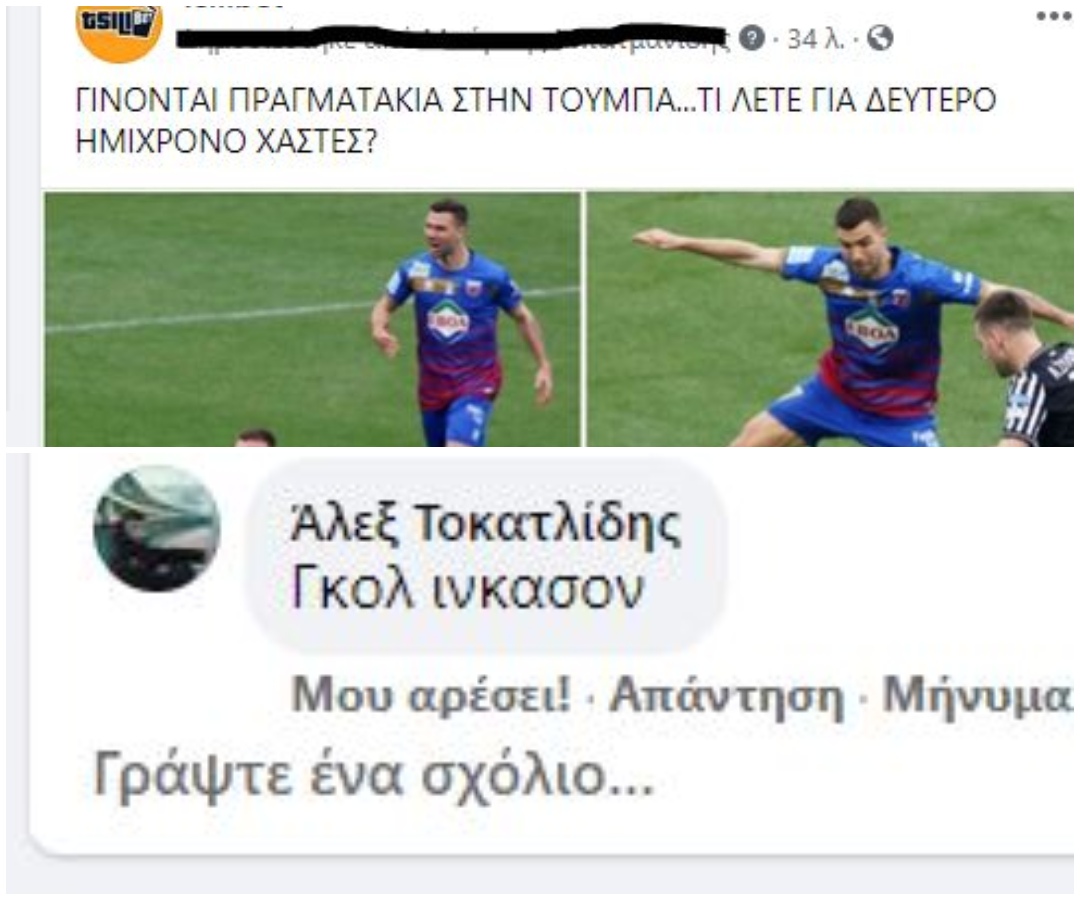 Ο ΠΑΟΚ γυρίζει το ματς με γκολ του Ίνγκασον – ΜΠΡΑΒΟ ΜΥΣΤΗ ΠΡΟΦΗΤΗ (video)