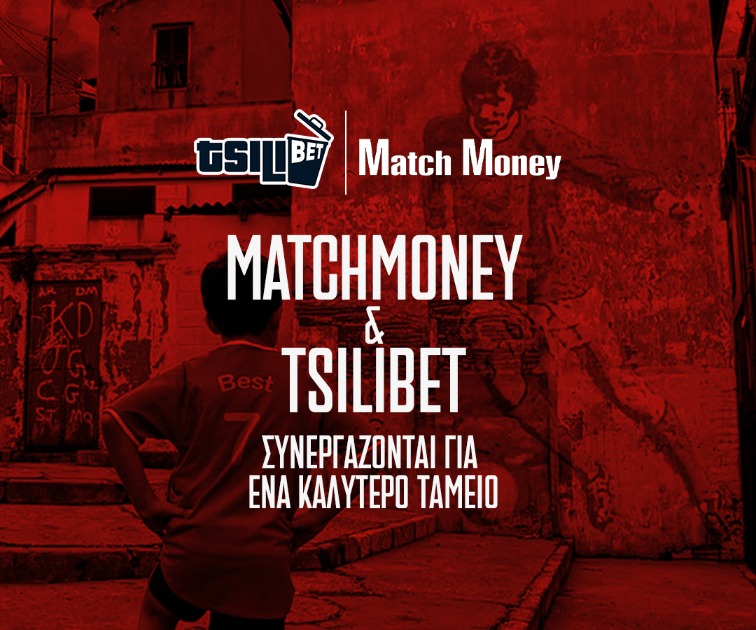 ΕΙΝΑΙ ΠΟΛΛΑ ΤΑ ΛΕΦΤΑ: Η νέα στήλη του Match Money στο Tsilibet