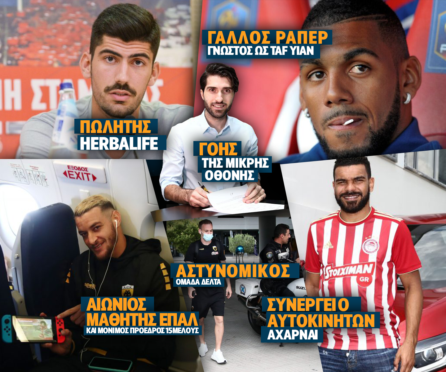 ΚΟΨΕ ΦΑΤΣΑ: Η φυσιογνωμική ανάλυση του Ολυμπιακός-ΑΕΚ