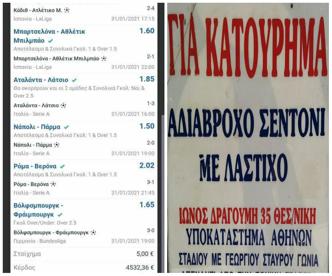 Σεντόνι για κατούρημα όρθιο με 13 ματς έπαιξε Χάστης τσεπώνοντας 4,5Κ