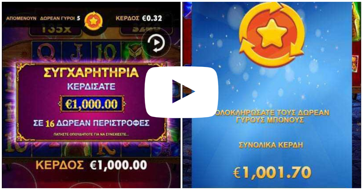 ΡΕ ΘΑ ΜΑΣ ΤΡΕΛΑΝΕΤΕ; Χάστης τσέπωσε χιλιαρικάκι με φρι σπινς στην Stoiximan (video)