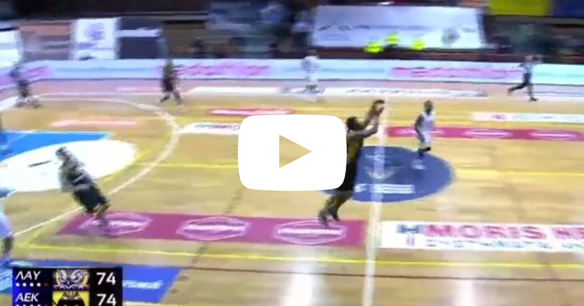 Το φοβερό buzzer beater της ΑΕΚ που τελικά δεν ήταν buzzer beater(vid)