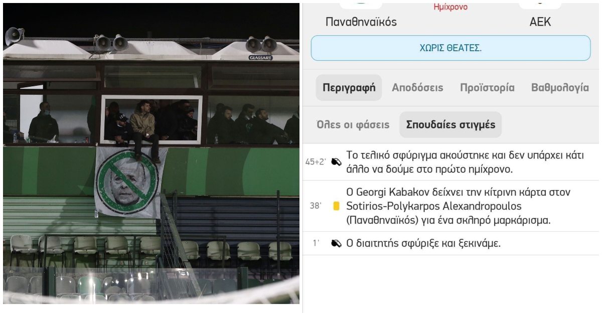 ΔΕΝ ΞΕΡΟΥΜΕ τι βίντεο με highlights να βάλουμε από το πρώτο ημίχρονο του ΠΑΟ-ΑΕΚ (vid)