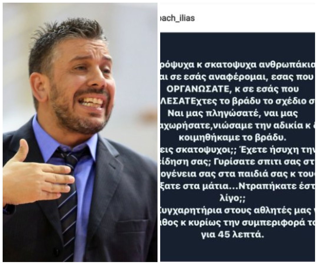 Ο κόουτς Παπαθεοδώρου δεν μπορεί να κοιμηθεί-  Τον ξυπνάνε σκ@@@χα ανθρωπάκια (pic)