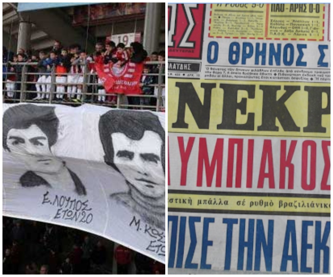 08/02/1981 –  ΘΥΡΑ 7, 40 χρόνια από τη χειρότερη μέρα του ελληνικού ποδοσφαίρου