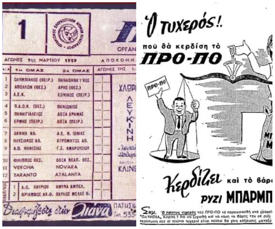 Σαν σήμερα ο Νο1 κουβάς της ελληνικής χαστικής ιστορίας με το πρώτο δελτίο ΠΡΟΠΟ