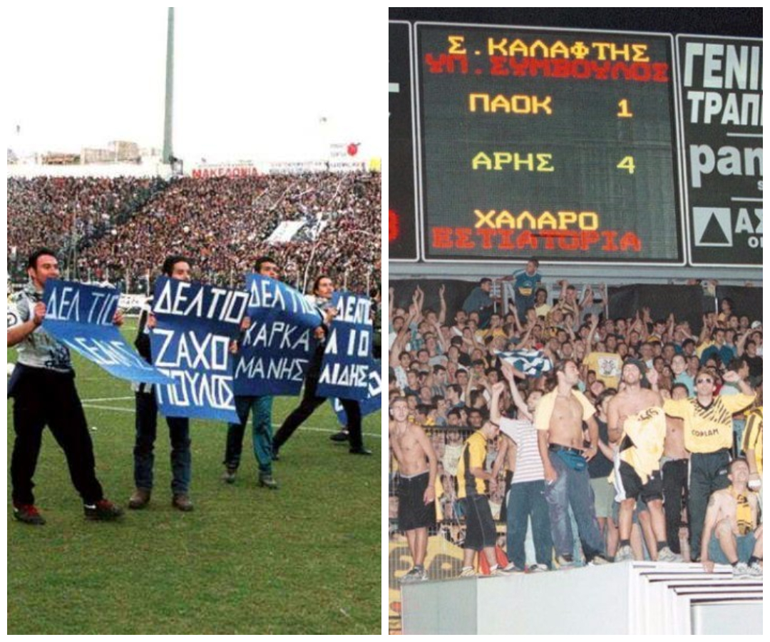 Όταν τα ΠΑΟΚ-Άρης διεξάγονταν με κόσμο και των δύο ομάδων…βασικά με κόσμο