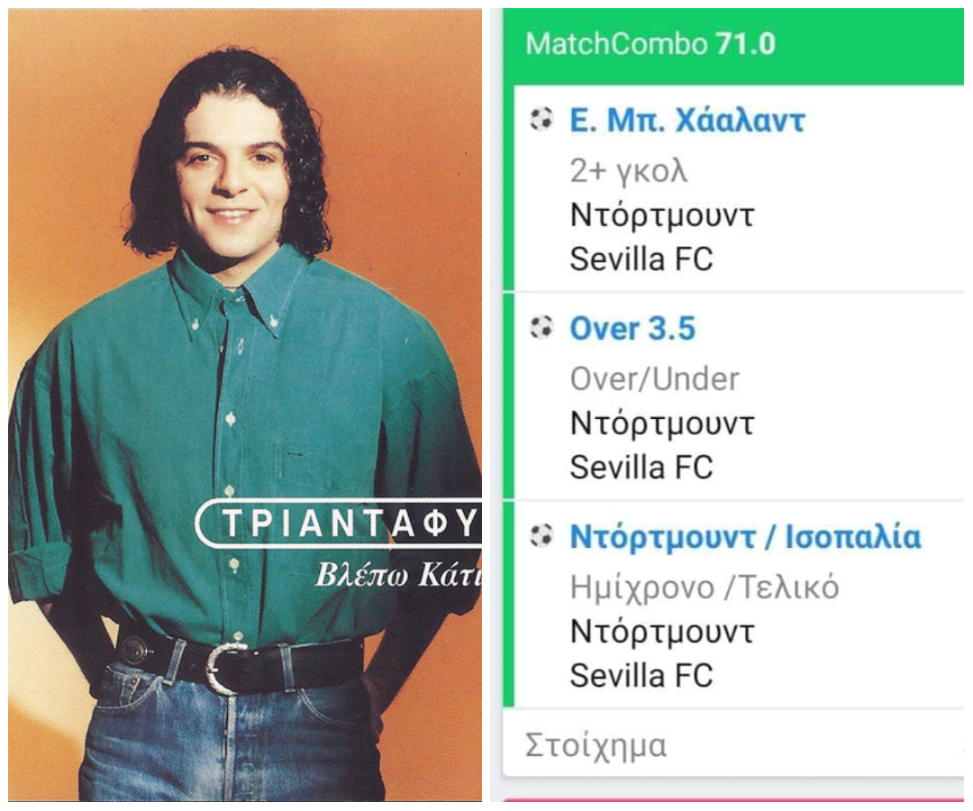 Όλα τα όνειρα που είδαν οι Τριαντάφυλλοι του Πρακτορείου και πήγαν ταμείο με Τσουλού