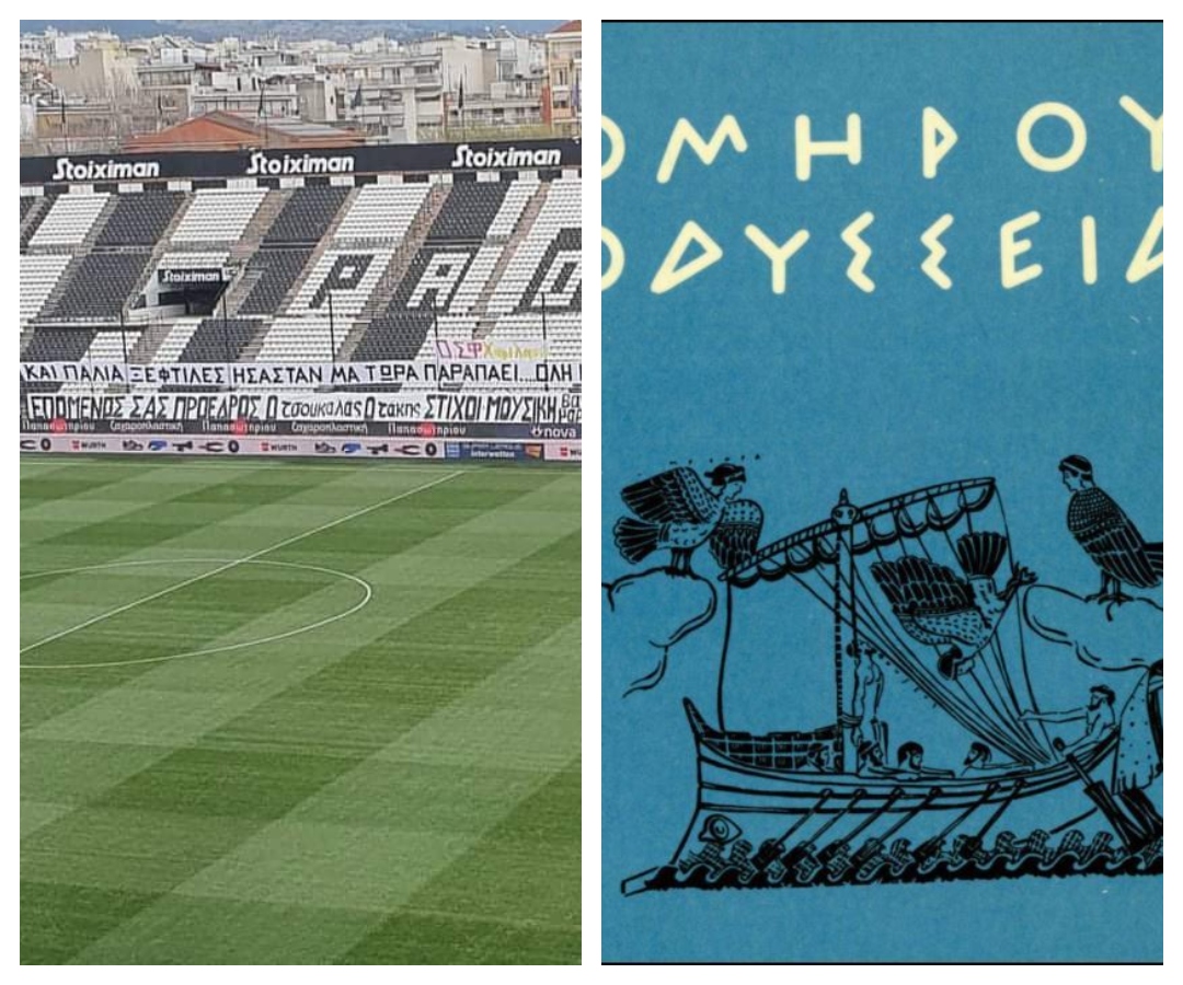 Την Οδύσσεια σε πανό σήκωσαν οι οπαδοί του ΠΑΟΚ