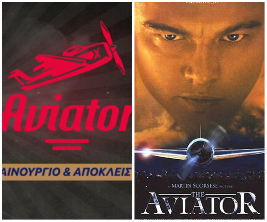 Πλέον μπορείς να γίνεις ιπτάμενος κροίσος με το νέο και αποκλειστικό Aviator της Stoiximan