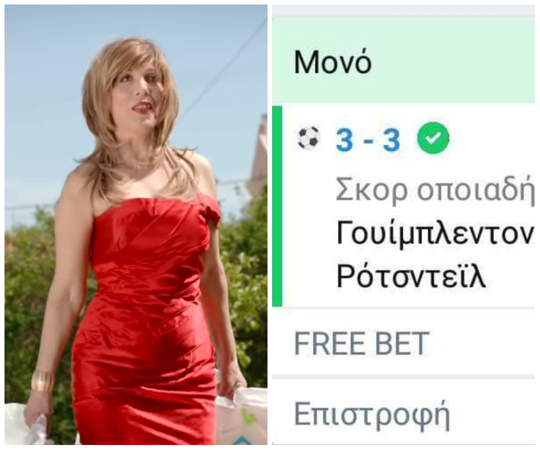 Η Νονά Stoiximan δίνει 5€ free bet σε Χάστη, της ψειρίζει 245€ να πάρει ότι θέλει αυτός