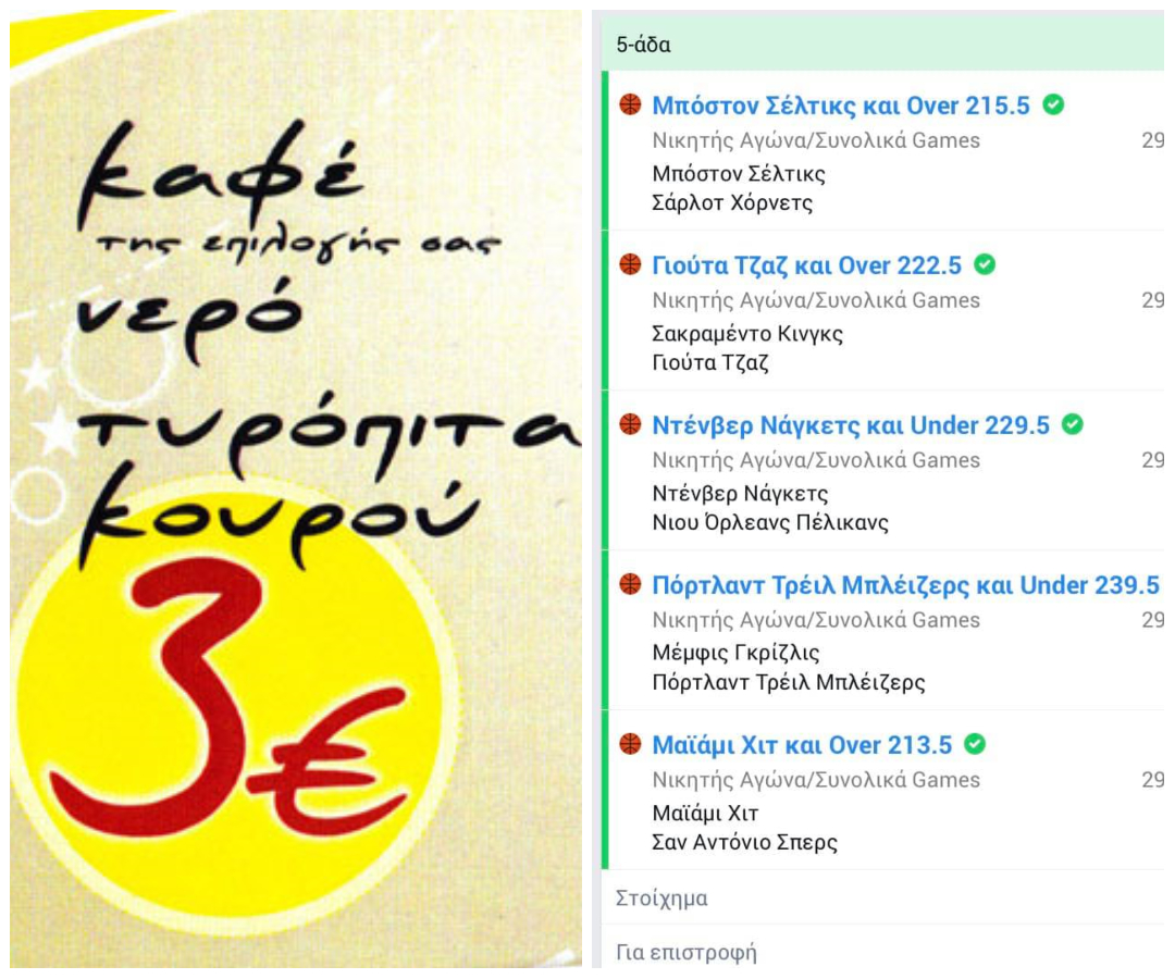 Χάστης ποντάρει το θλιβερό combo του πρωινού του σε συνδυαστικά NBA, κερδίζει ετήσιο brunch