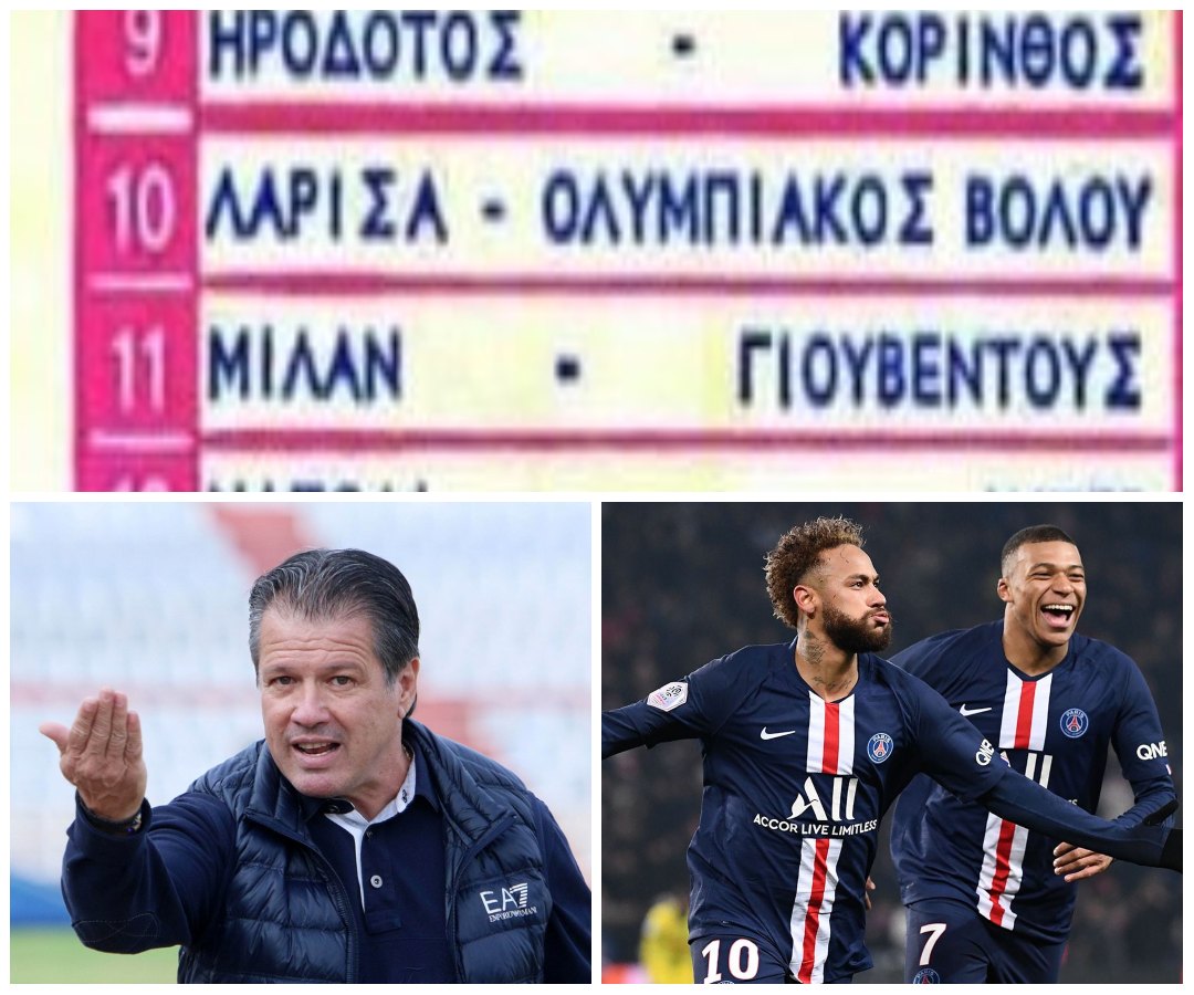 Ταμείο Β’ Εθνικής (τύπου ΠΡΟΠΟ): Kονομάμε με Σούλη, Διαγόρα και Παρί Σεν Ζερμέν