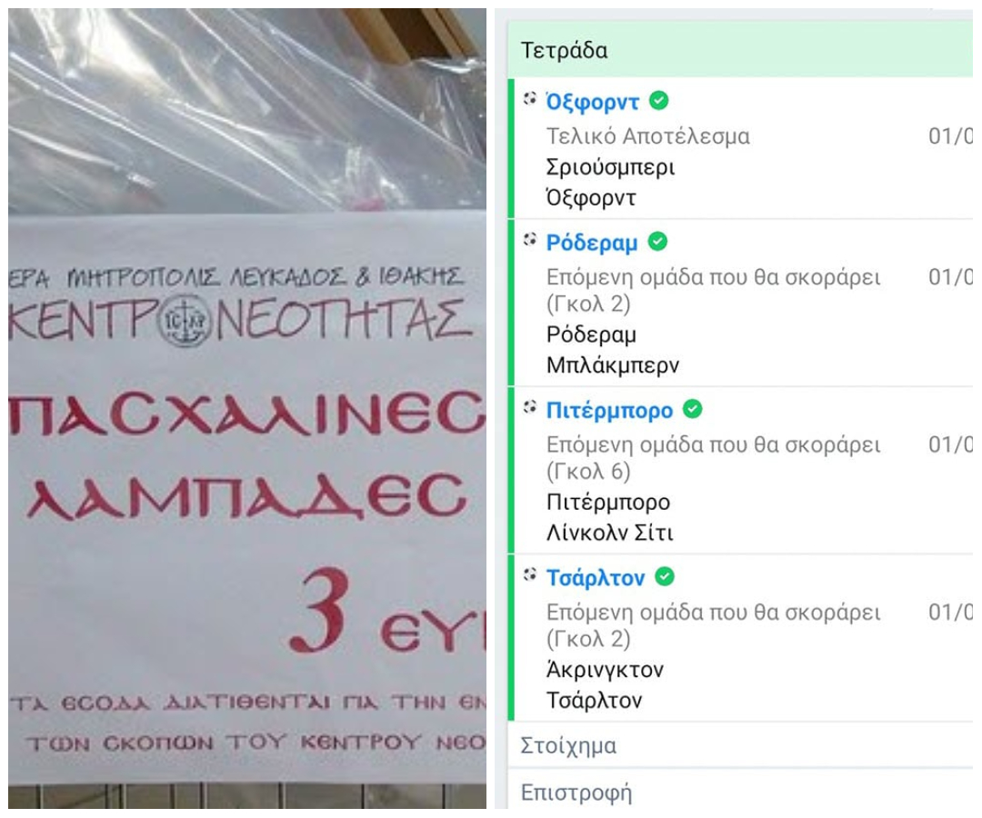 Χάστης παίζει την πασχαλινή του λαμπάδα σε Βηταγάμα Αγγλίας, κερδίζει το παγκάρι