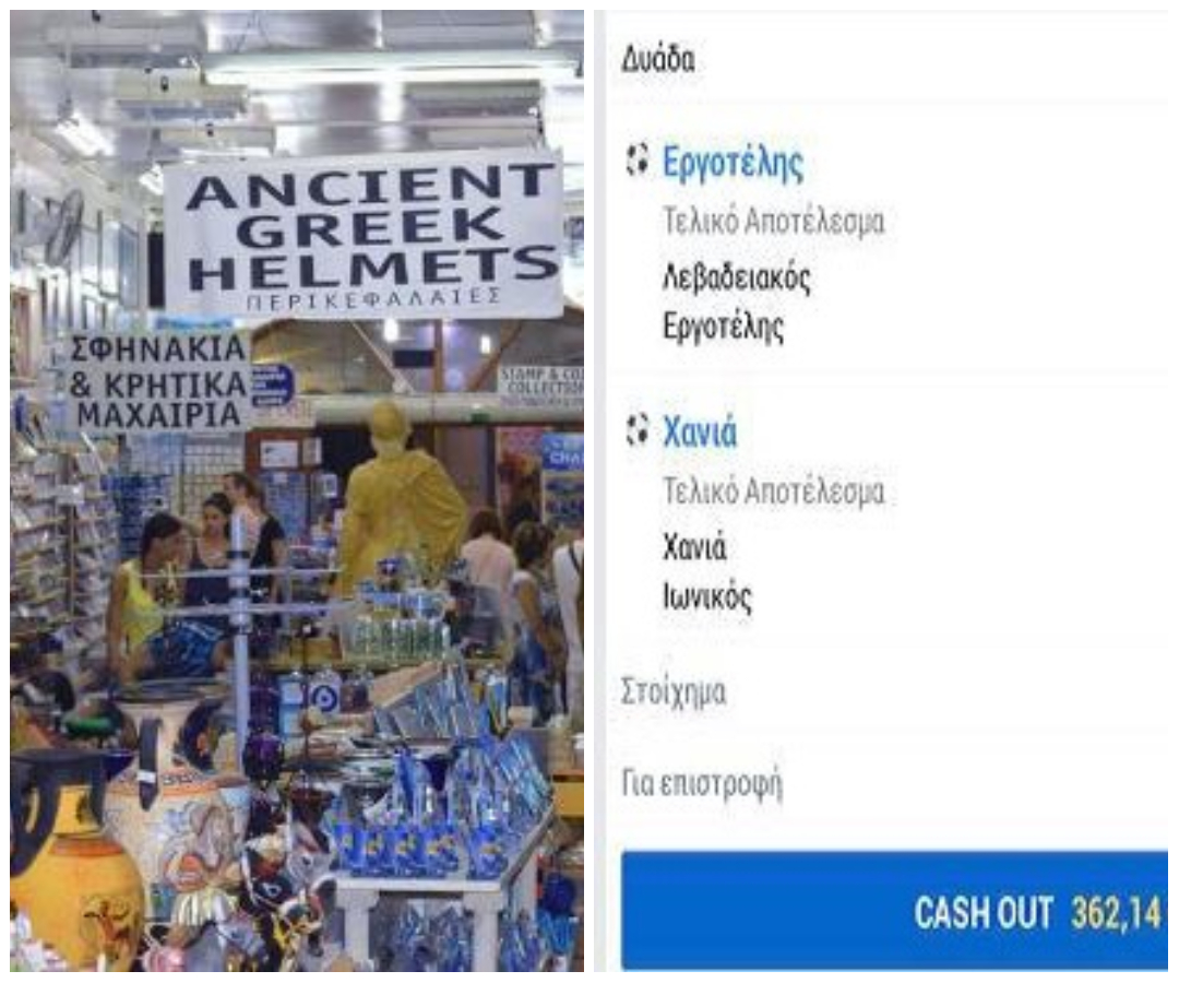 Χάστης ρίχνει 5ευράκι στα κοπέλια της Σούπερ Λιγκ 2 αντί να αγοράσει σουβενίρ, κερδίζει 427€