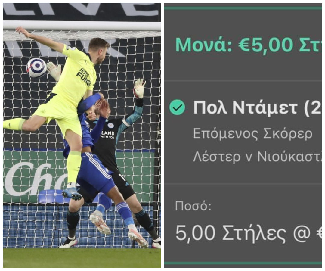 Χάστης τσιμπάει 400€ με ένα ταληράκι, επειδή ο Paul Dummett πέτυχε γκολ μετά από 5 χρόνια