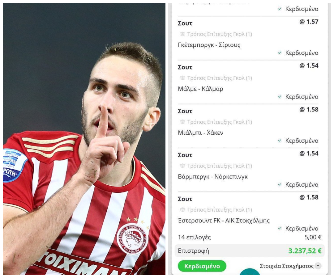 Λάτρης των σουτ, ποντάρει 5€ να μπουν γκολ με αυτόν τον τρόπο σε 14 ματς, κερδίζει 3.2Κ
