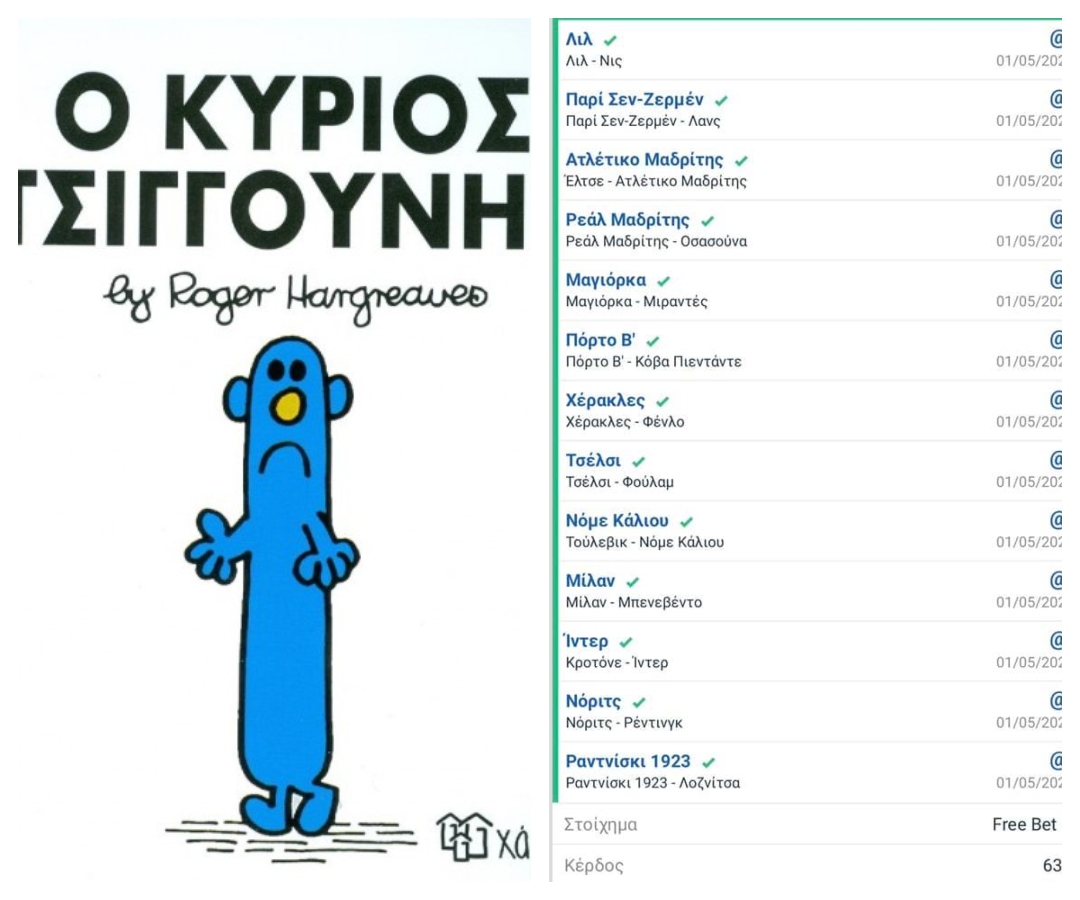 Λάτρης του free bet της stoiximan παίζει 13άρι και τσιμπάει μηνιάτικο