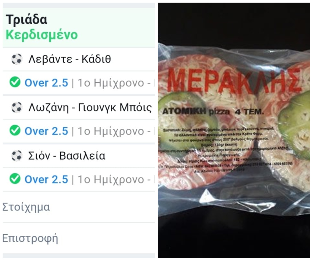 Χάστης ποντάρει ατομική πίτσα σε όβερ ημίχρονα και τσιμπάει βασικό μισθό