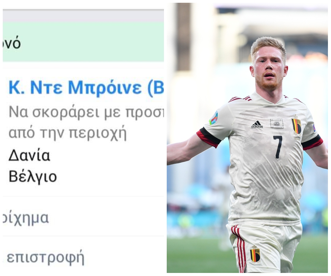Χάστης παίζει 10ρικο γκολ εκτός περιοχής του Ντε Μπρόινε, ο Κοκκινομάγουλος τον πλήρωσε με 300€