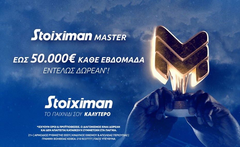 Το Stoiximan Master είναι εδώ και μοιράζει δωρεάν 50 χήνες κάθε εβδομάδα