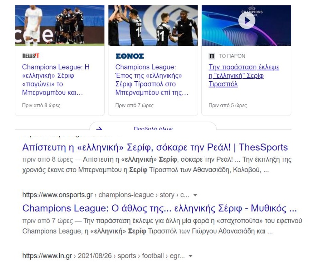 H Σέριφ είναι ομάδα ελληνική και όποιος δεν το ξέρει να πάει να *μπιμπ*