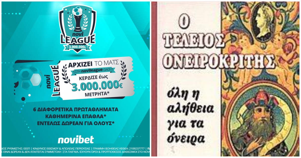4.000€ μοιράζει η Novileague σήμερα, με ψυχολογία κατεβαίνουν όσοι βλέπουν όνειρα
