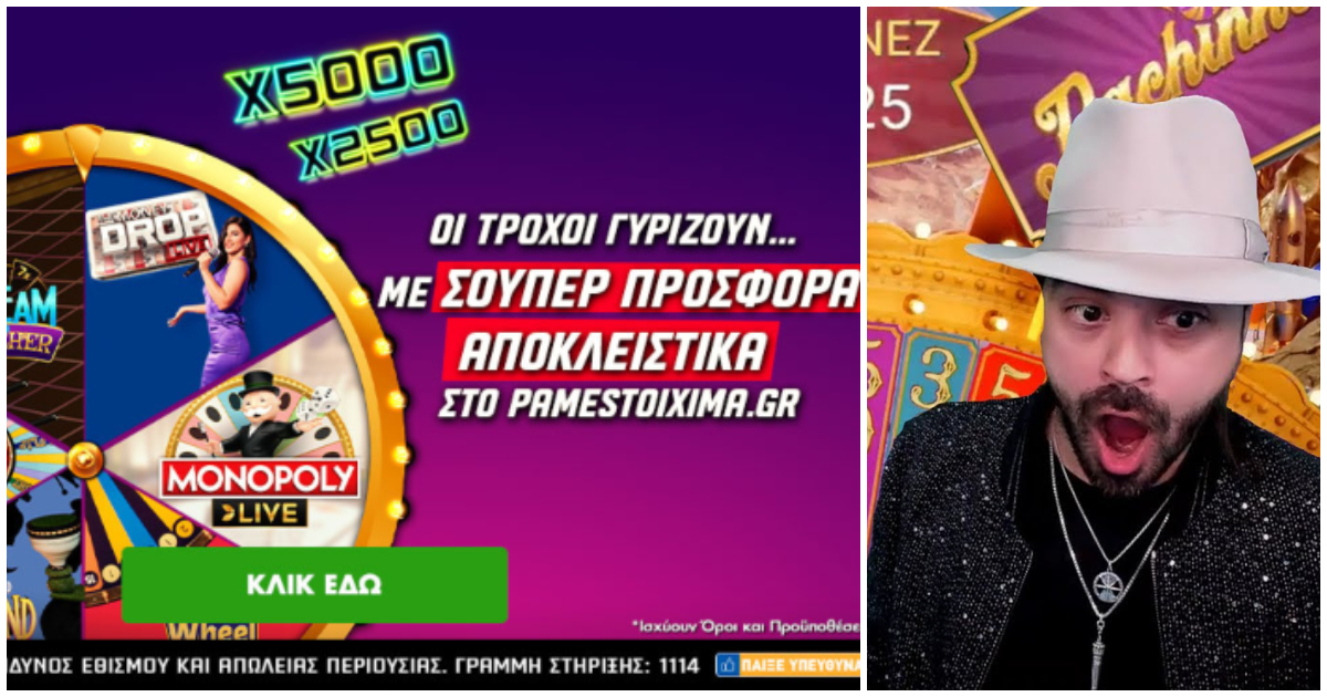 Θα γυρίσει ο τροχός, θα ρεφάρει και ο φτωχός με την προσφορά* στο Live Casino του Pamestoixima