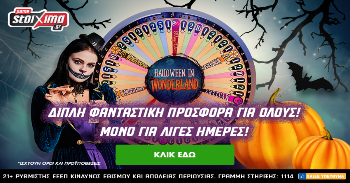 Crossover προσφορές* ξεκίνησαν να παίζουν στο Casino του Pamestoixima, τα φράγκα μας τα κάνουμε διπλά