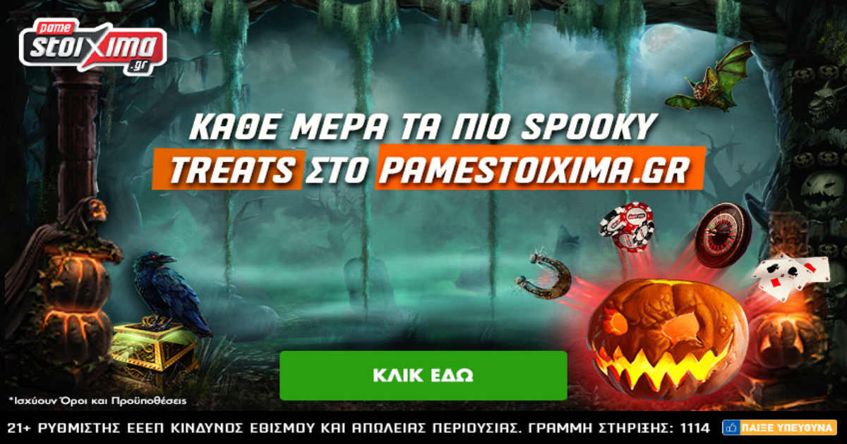 Halloween εβδομάδα στο Casino του Pamestoixima, χωρίς φάρσα μόνο με κέρασμα