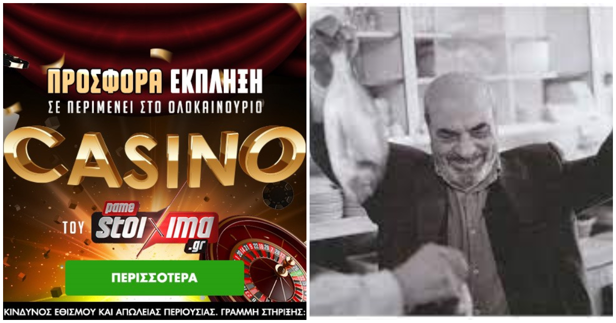 Εγκαίνια για το ανανεωμένο Casino του Pamestoixima με μια δωρεάν προσφορά* για όλους