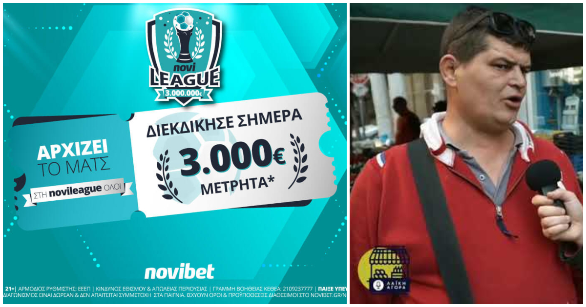 5 βασικούς μισθούς μοιράζει και σήμερα η Novileague με τα ματς των Ελληνικών ομάδων