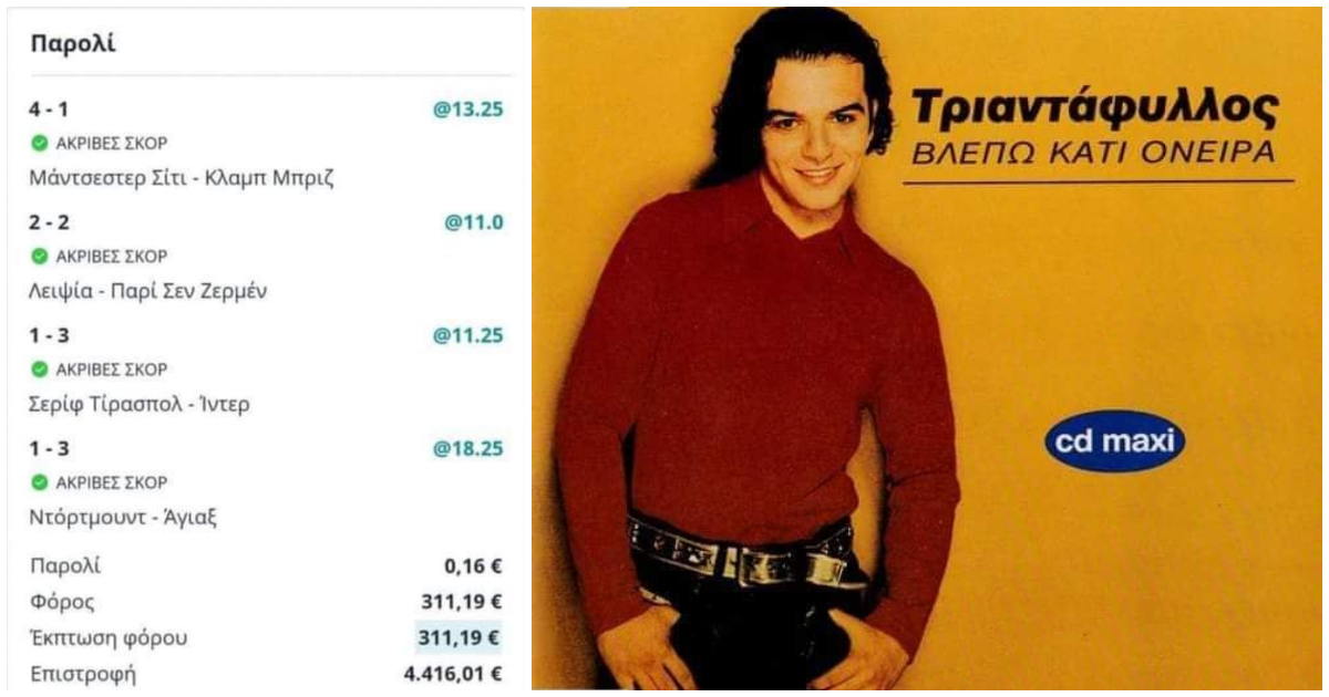 Χάστης ρίχνει 10λεπτο παρολί, πιάνει 4.5χιλιάρικα με 4 ακριβή σκορ ΟΛΑ ΣΤΙΣ ΚΑΘΥΣΤΕΡΗΣΕΙΣ!