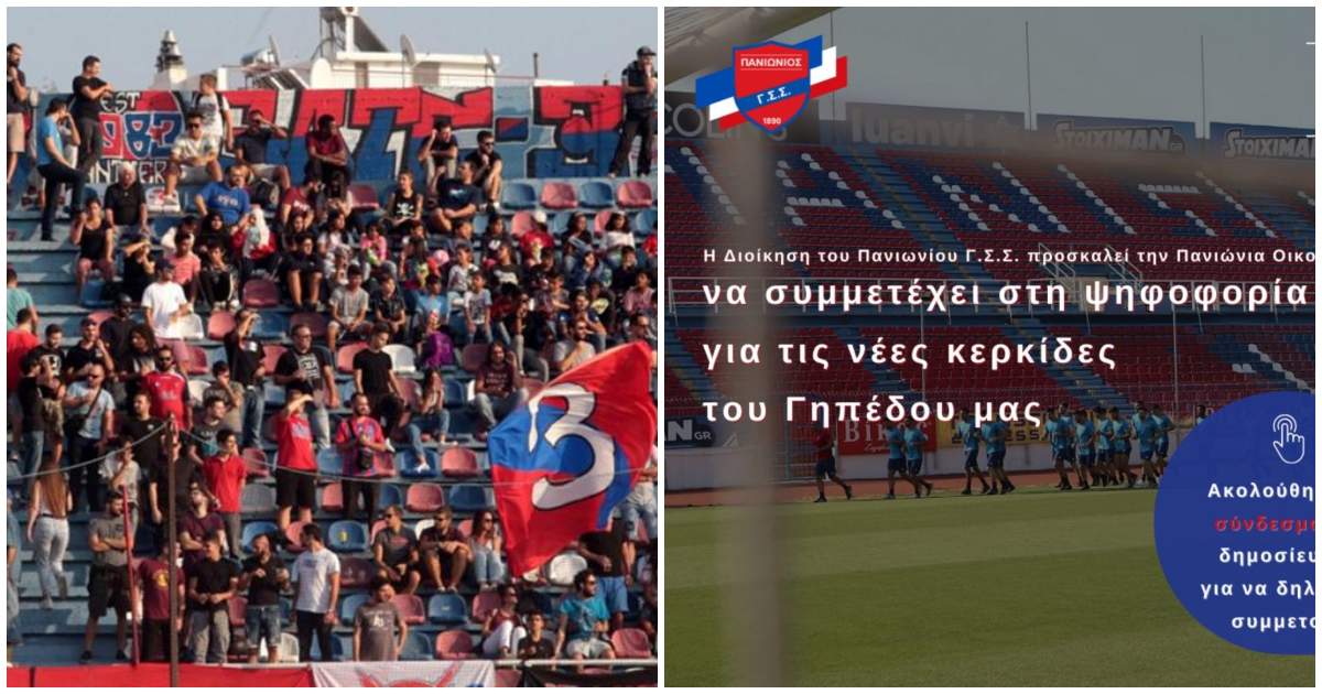 Στο μεταξύ, ο Πανιώνιος καλεί τους οπαδούς του σε δημoψήφισμα για το σχέδιο των κερκίδων